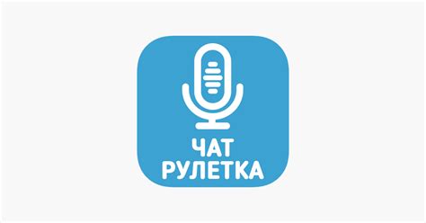 никто чат|‎Голосовой чат рулетка Некто Ми on the App Store